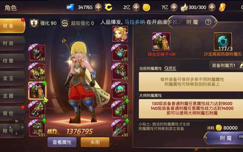 龙之谷私服SF魔法师武器