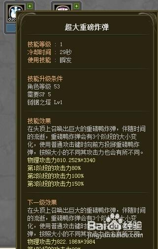 端游龙之谷私服机械大师加点2021最新