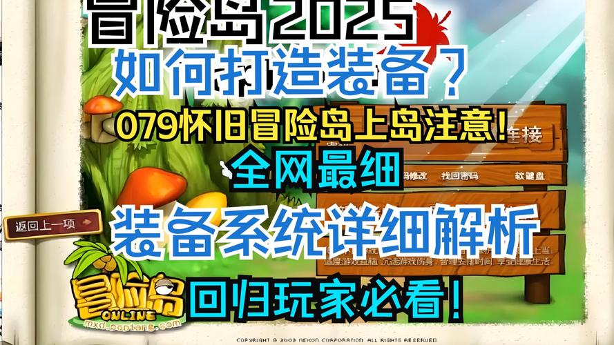   冒险岛私服最全装备获取攻略，轻松打造极品装备