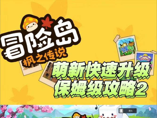   冒险岛：探索独特玩法与深度系统的奇幻之旅