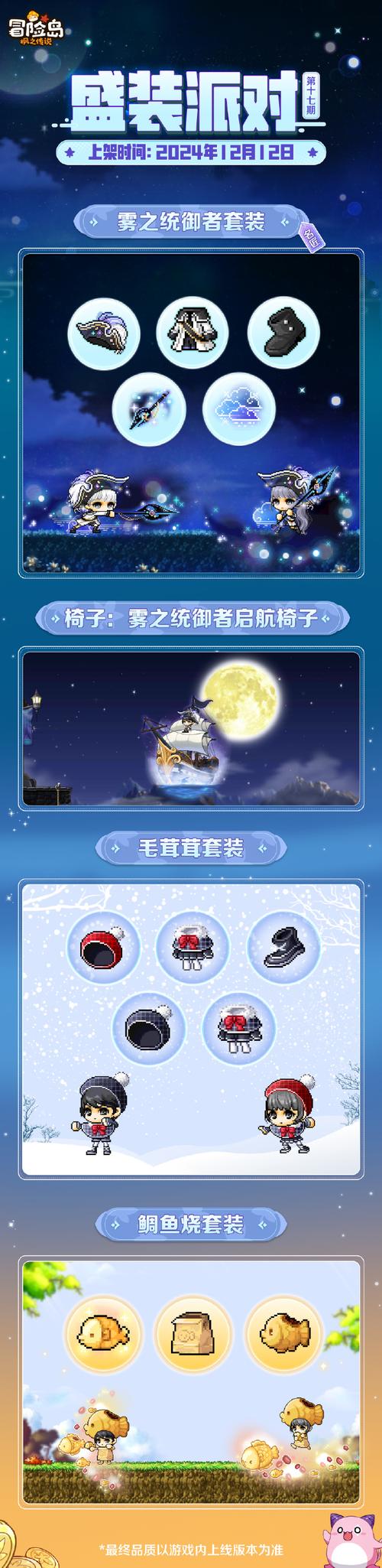 揭秘冒险岛私服隐藏任务，丰厚奖励等你拿！