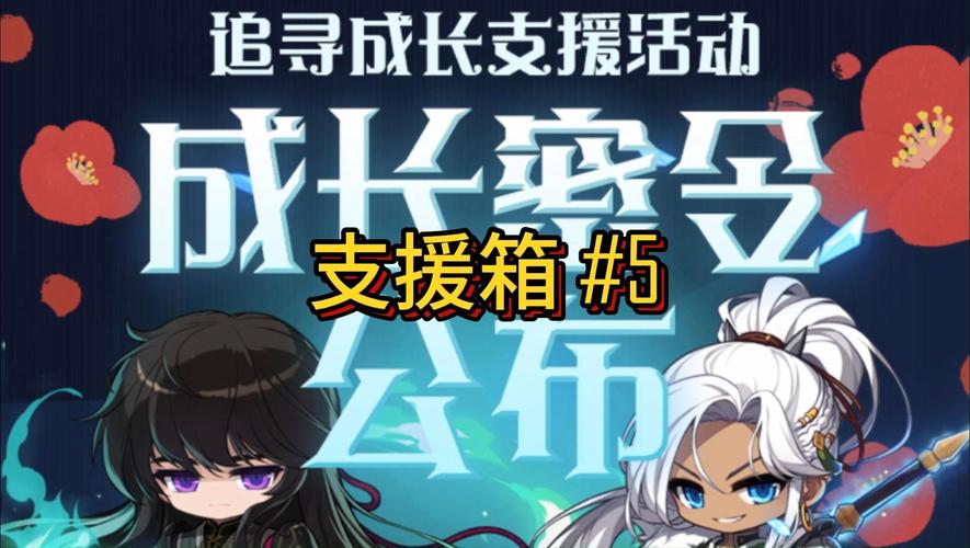 冒险岛私服特色活动玩法，福利拿到手软