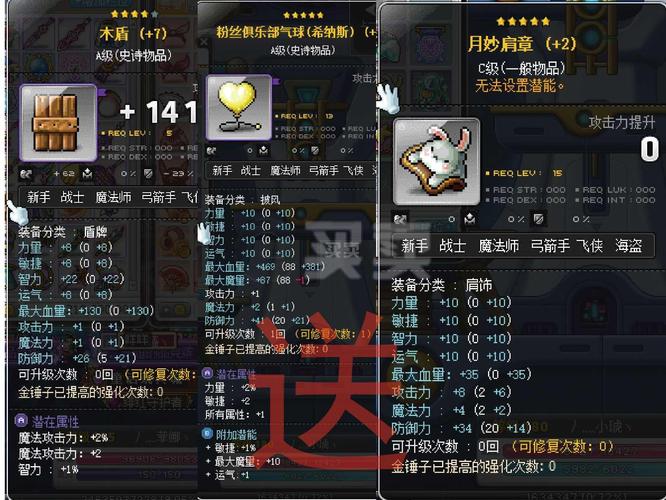   冒险岛私服打造完美装备的秘诀，全面解析