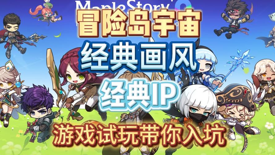     冒险岛玩法创新，带你体验全新冒险