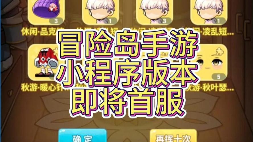 冒险岛私服任务攻略，轻松完成高难度挑战！