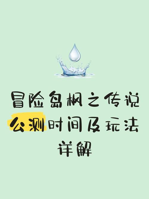   《冒险岛》玩法攻略大全，新手进阶必备